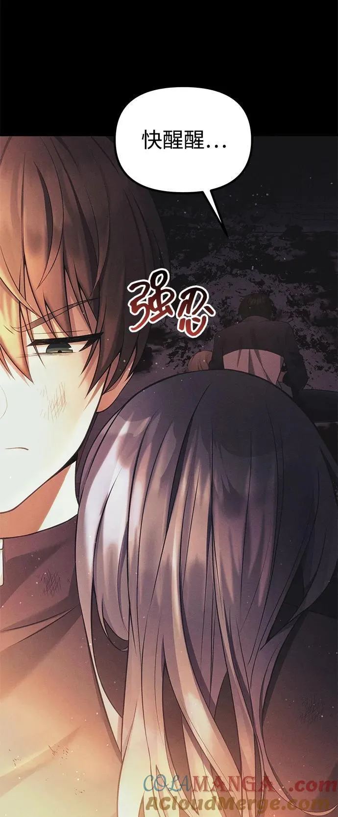 [第34话] 死线 第61页