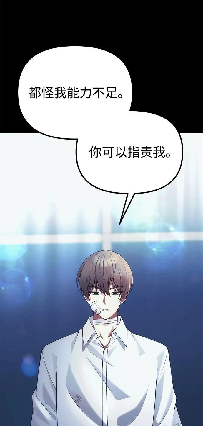 [第34话] 死线 第68页