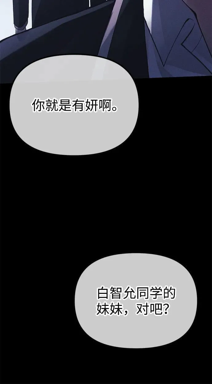 [第34话] 死线 第75页