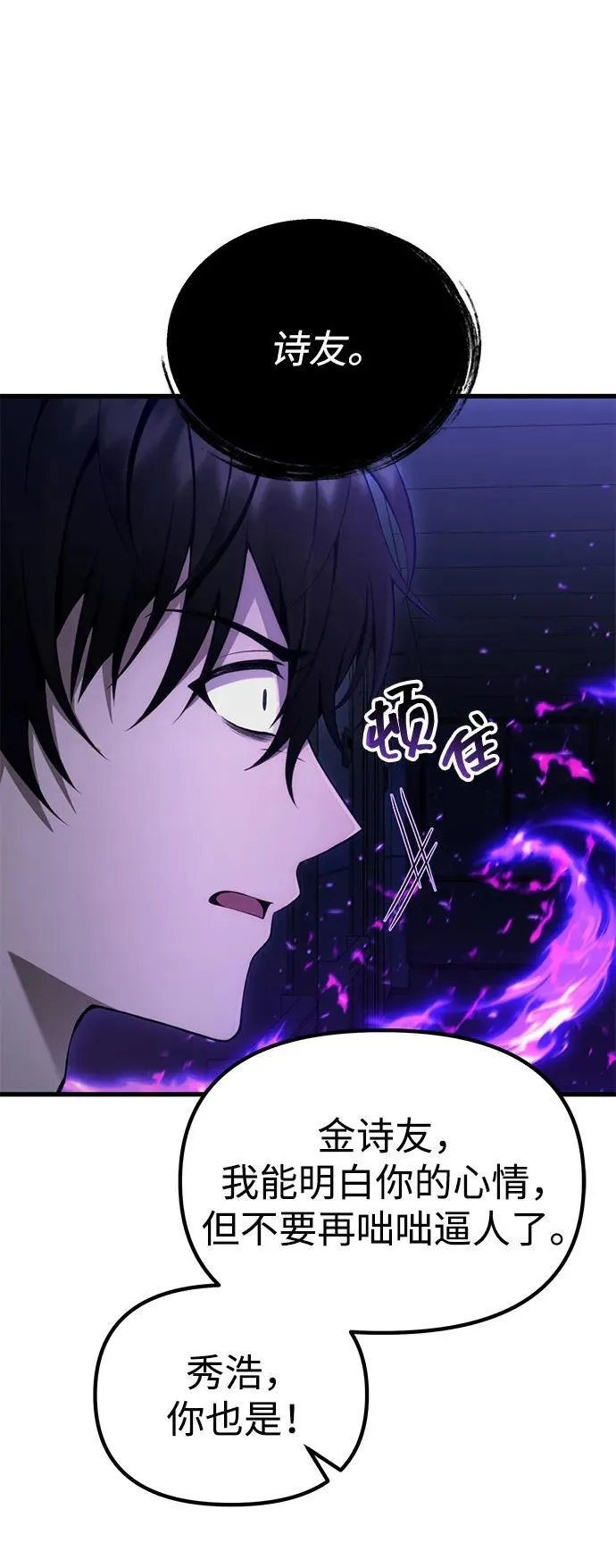 [第34话] 死线 第88页