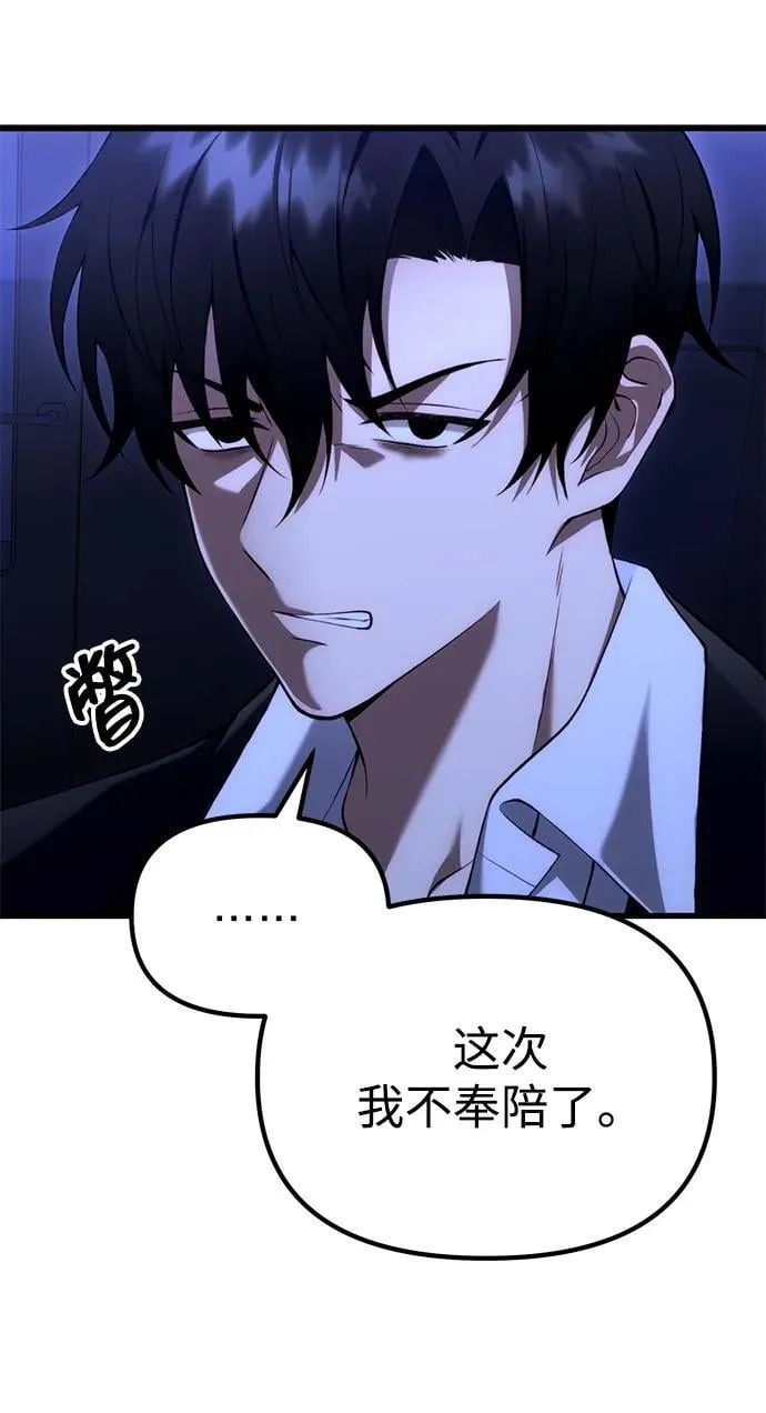 [第34话] 死线 第92页