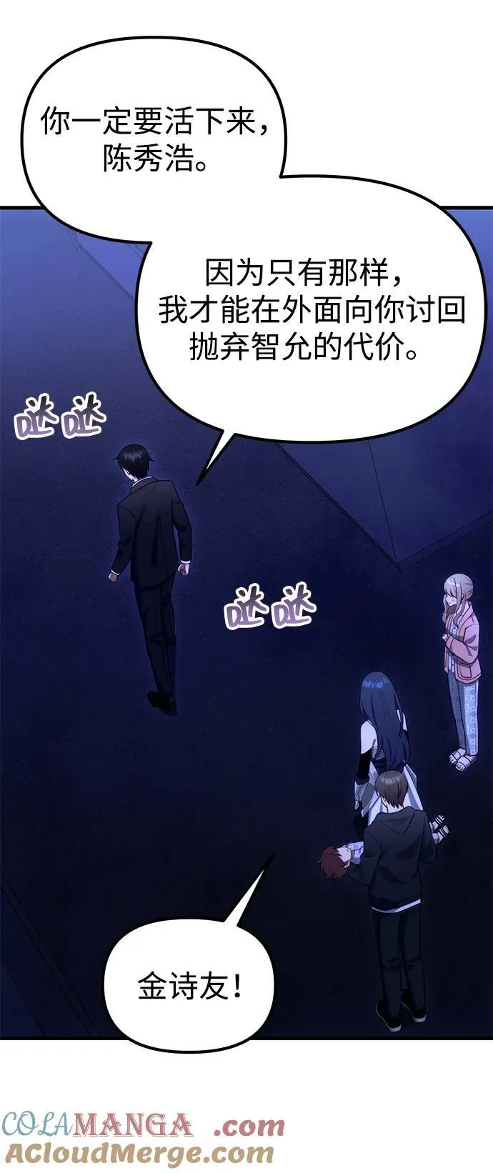 [第34话] 死线 第93页