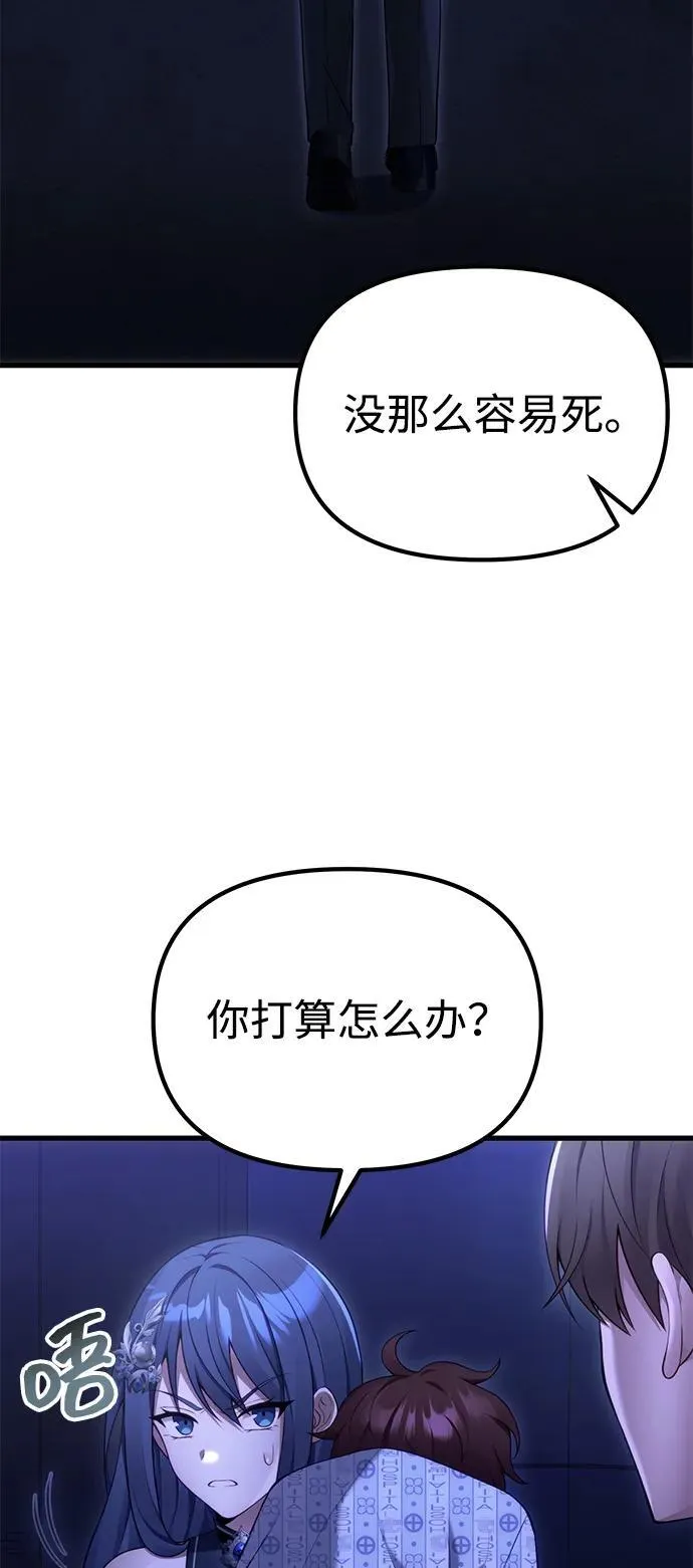 [第34话] 死线 第96页