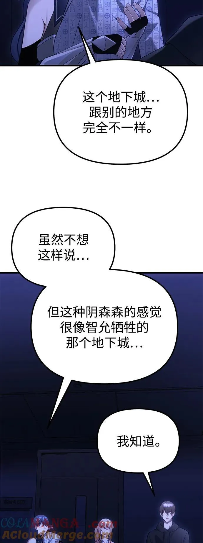 [第34话] 死线 第97页