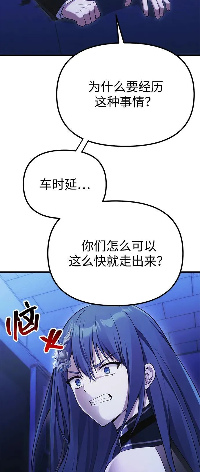 [第36话] 又回到这里 第83页