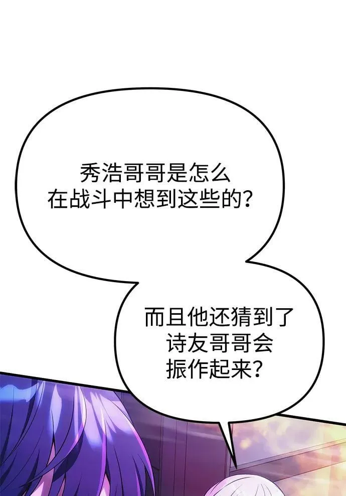 [第36话] 又回到这里 第112页
