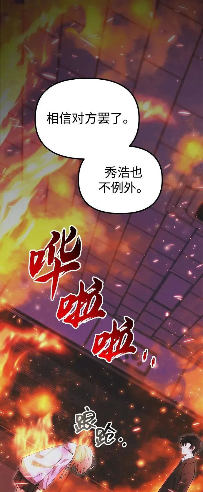[第36话] 又回到这里 第115页