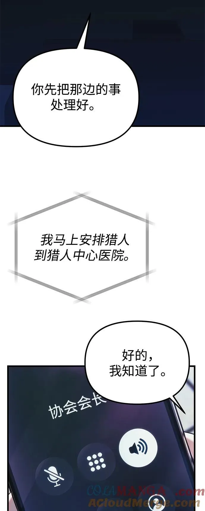 [第37话] 各自的路 第28页