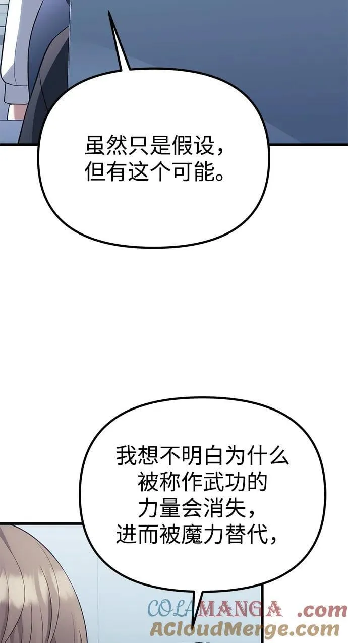 [第37话] 各自的路 第64页