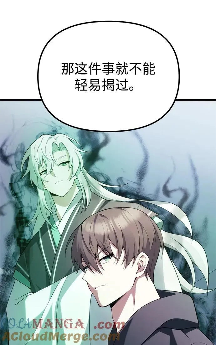 [第37话] 各自的路 第67页