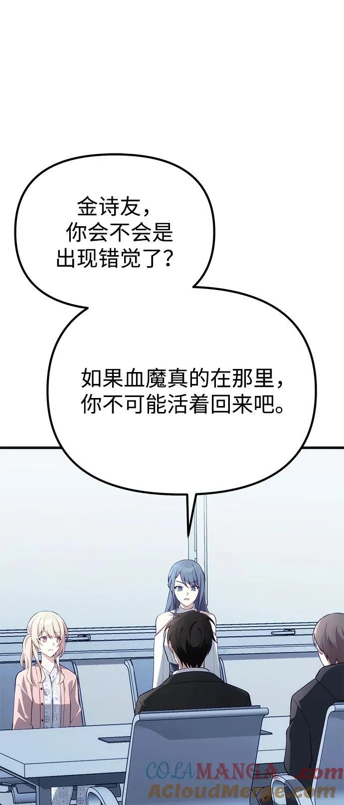 [第37话] 各自的路 第79页