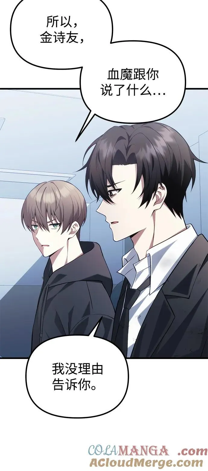 [第37话] 各自的路 第91页