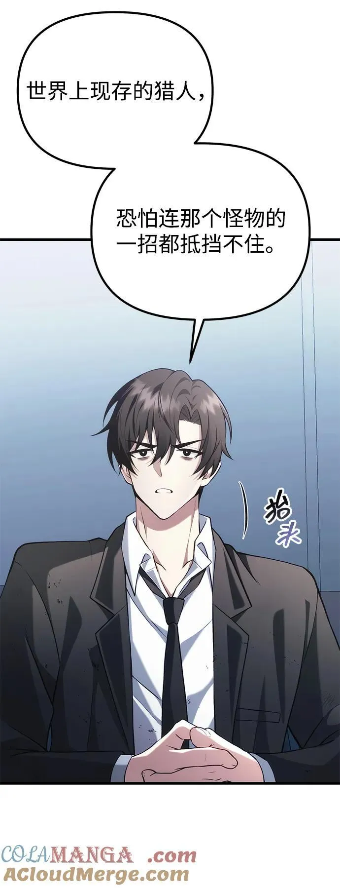 [第37话] 各自的路 第94页