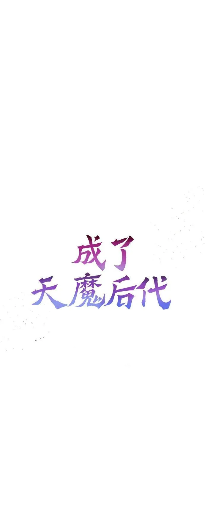 [第38话] 空白的时代 第58页