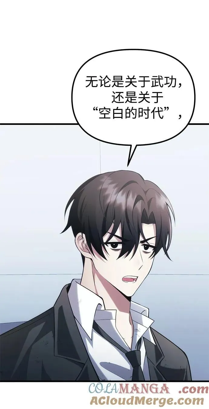 [第38话] 空白的时代 第77页