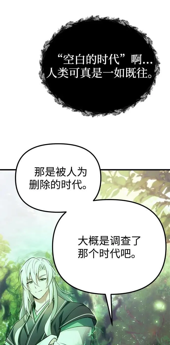[第38话] 空白的时代 第82页