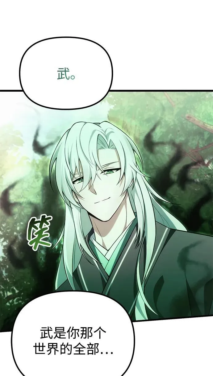 [第38话] 空白的时代 第84页
