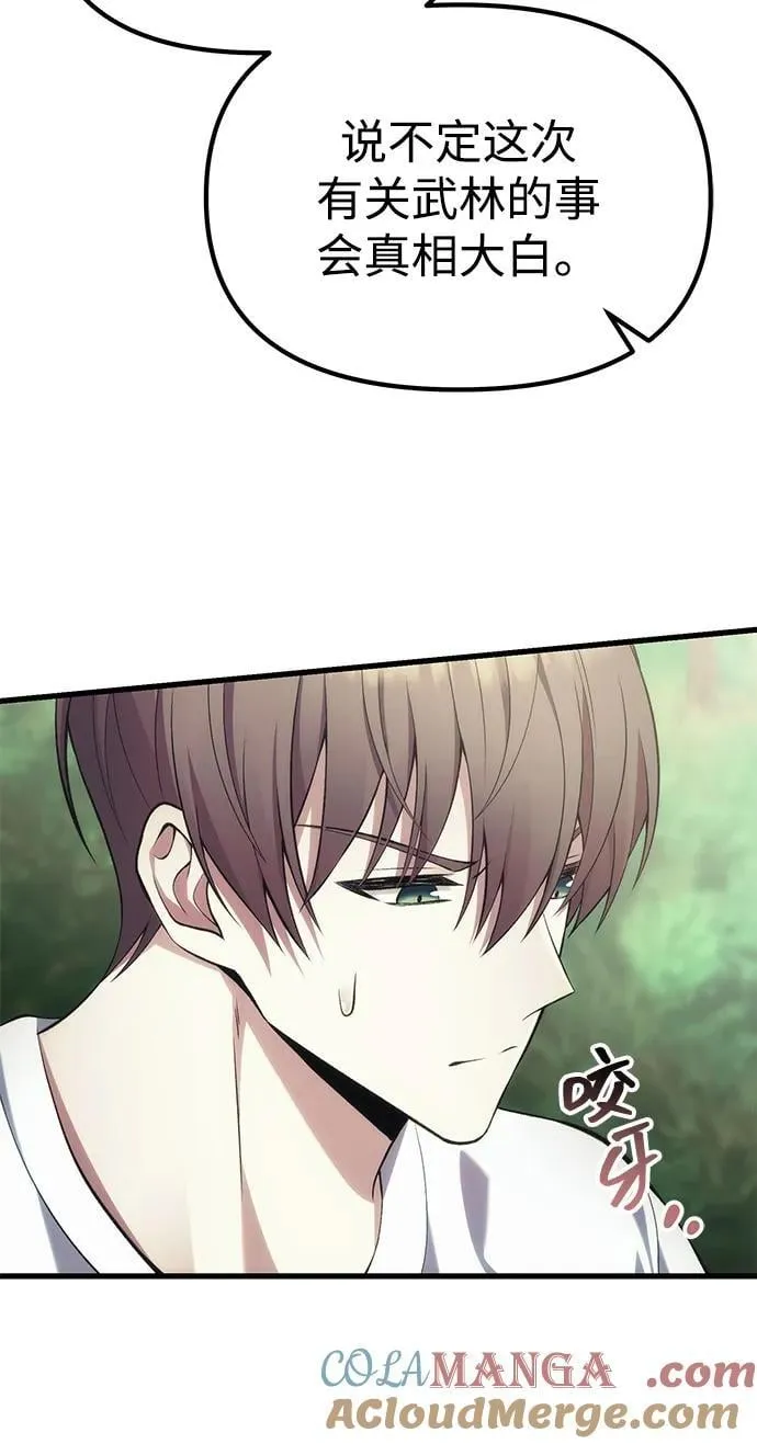 [第38话] 空白的时代 第85页