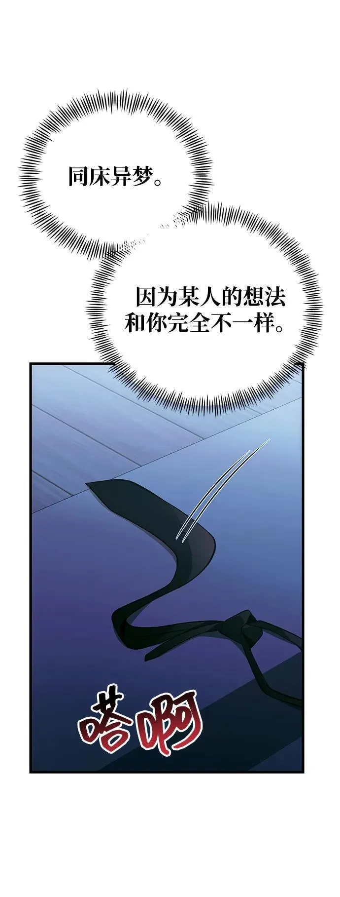 [第38话] 空白的时代 第92页