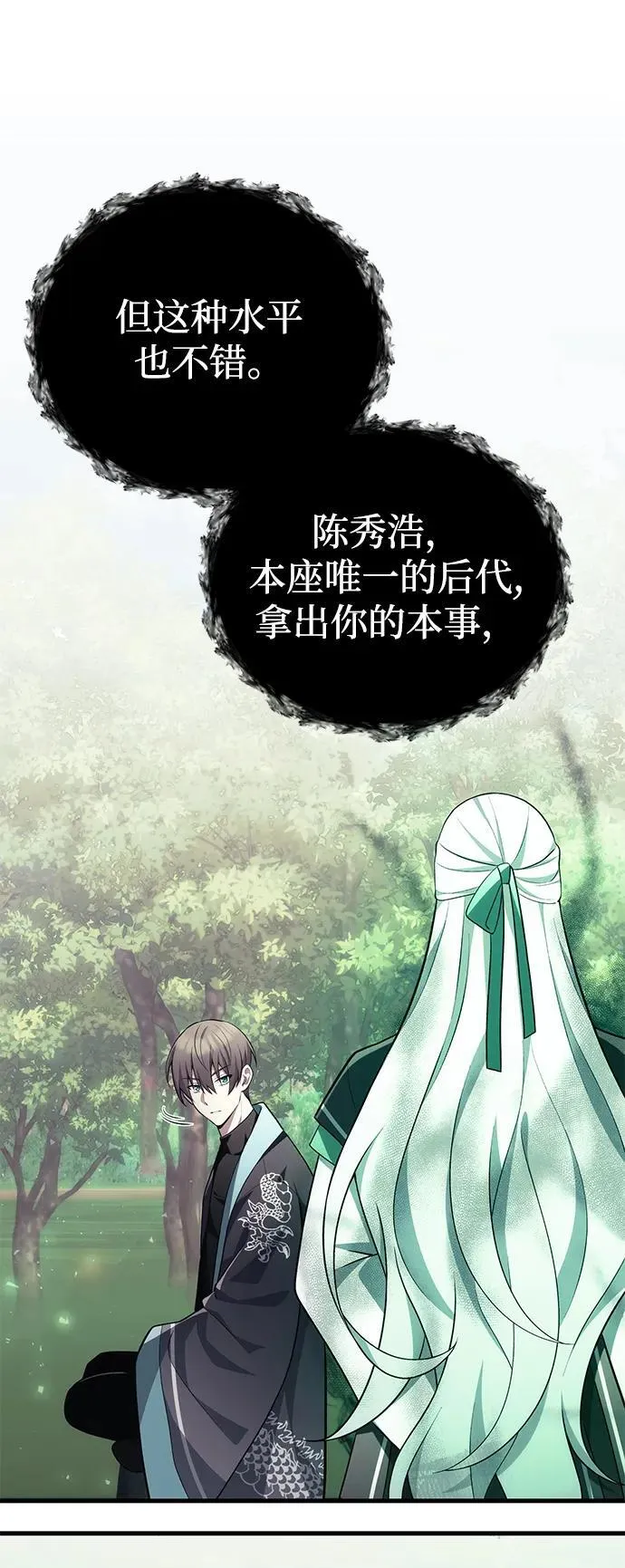 【免费】[第39话] 第一季 后记 第17页