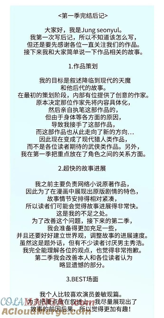【免费】[第39话] 第一季 后记 第43页