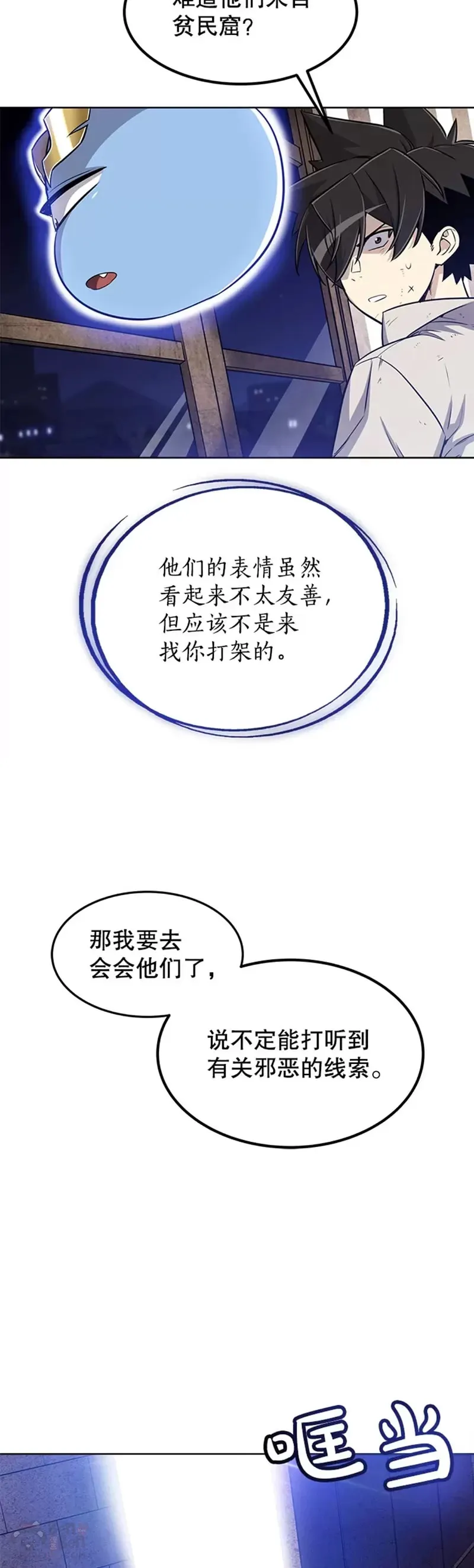 第25话 第8页