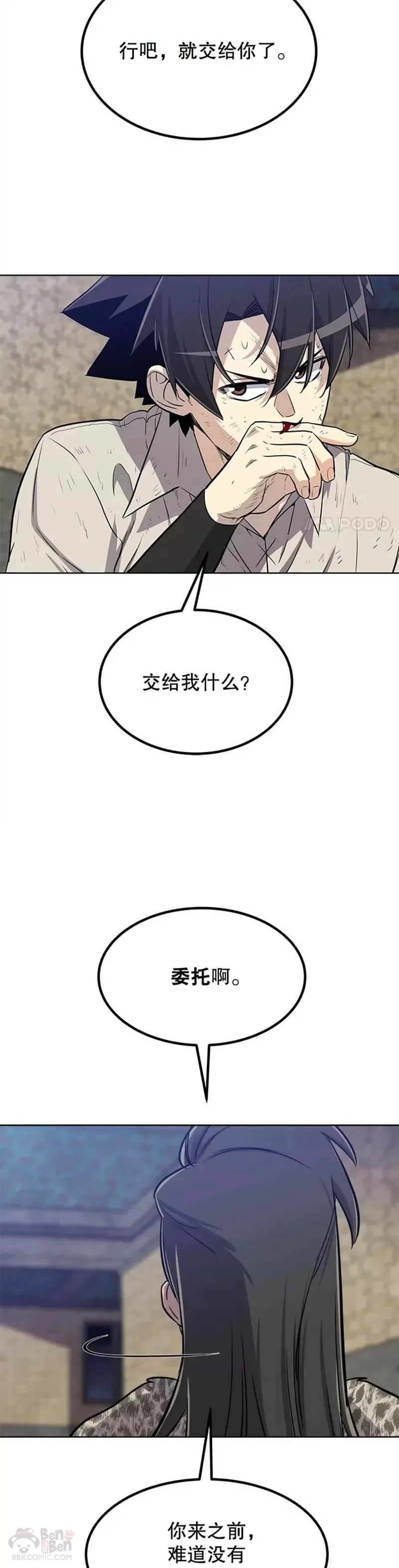 第25话 第38页