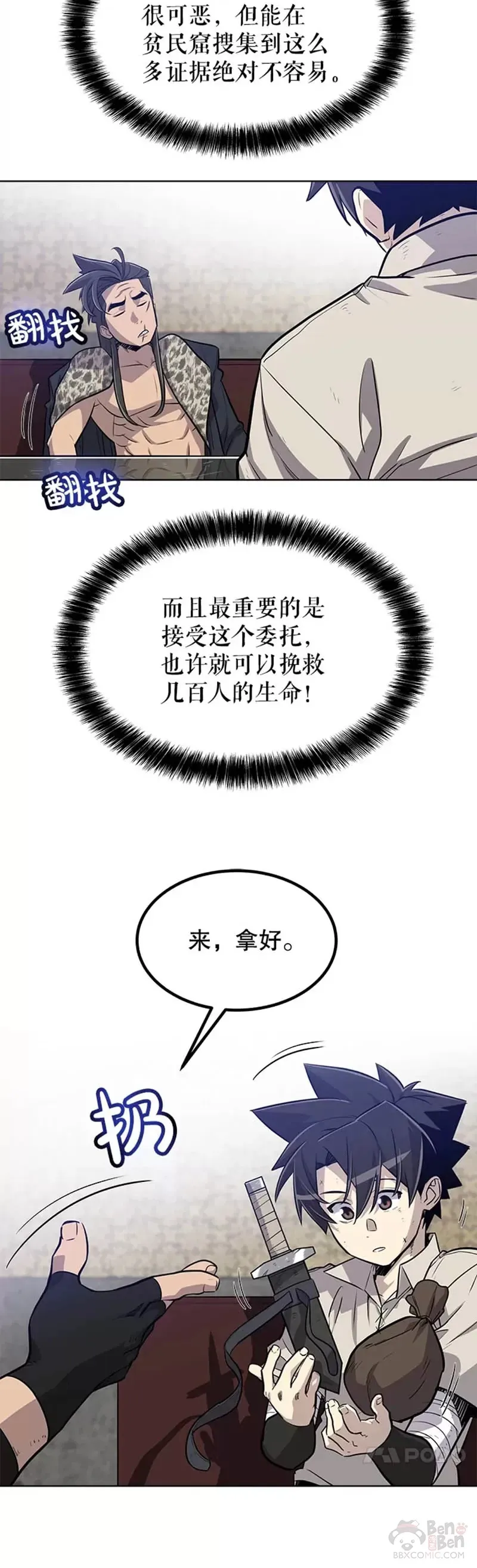 第27话 第4页