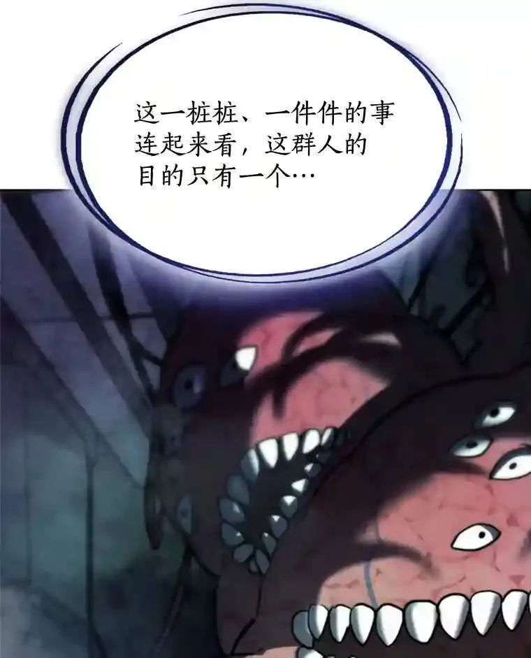 30.城市吞噬机 第86页