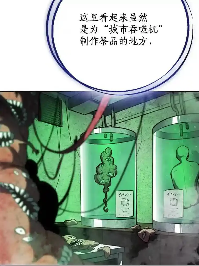 30.城市吞噬机 第110页