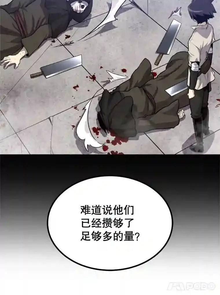 30.城市吞噬机 第112页