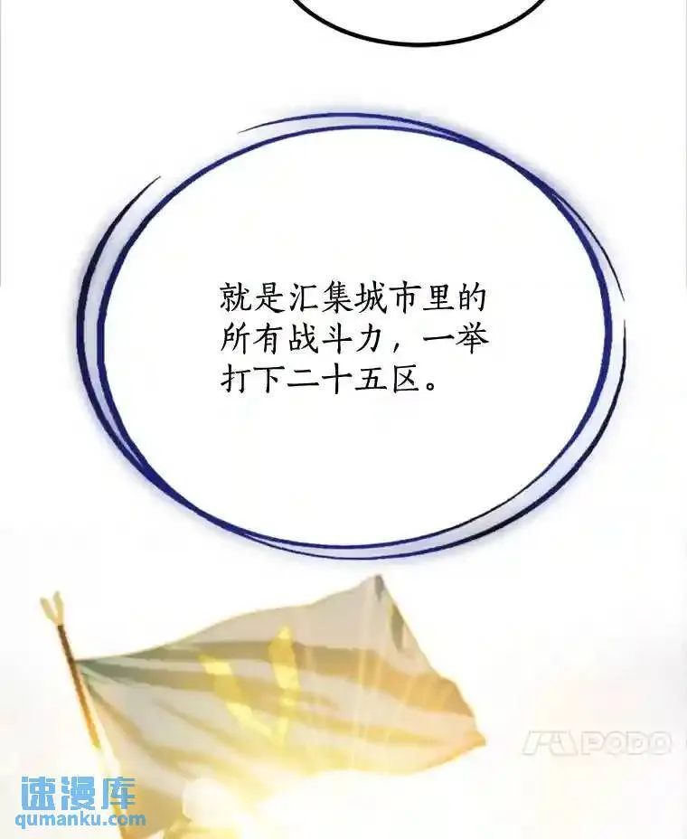 30.城市吞噬机 第118页