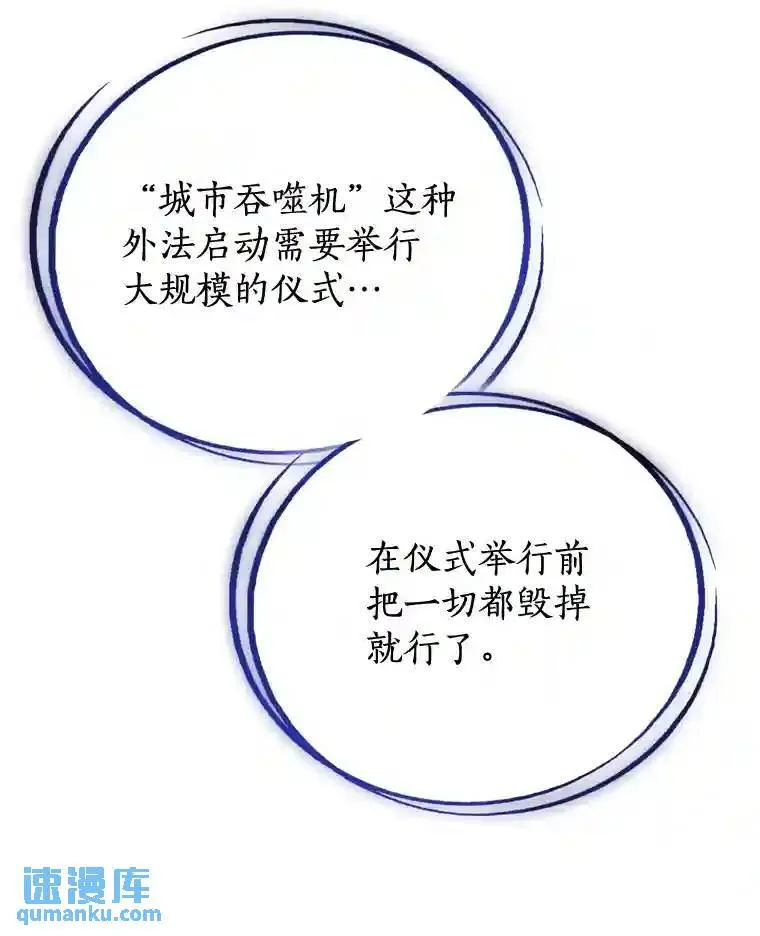 30.城市吞噬机 第121页