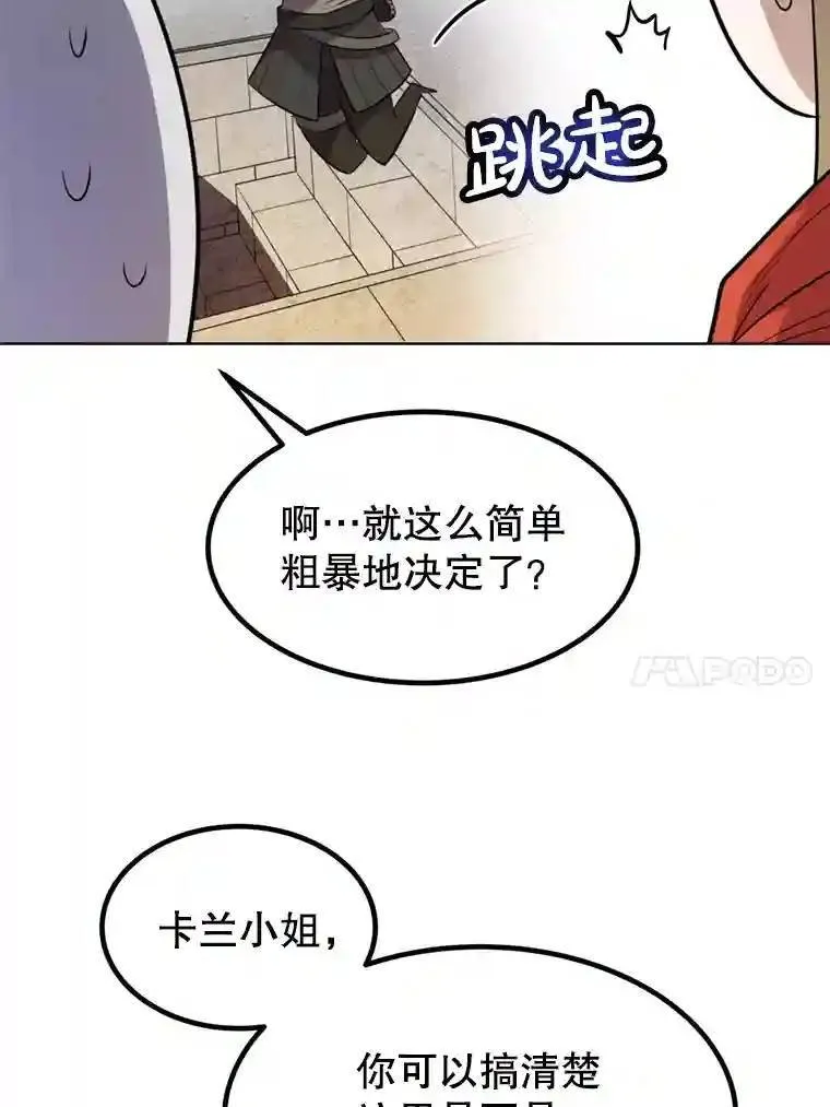 33.地下迷宫 第66页