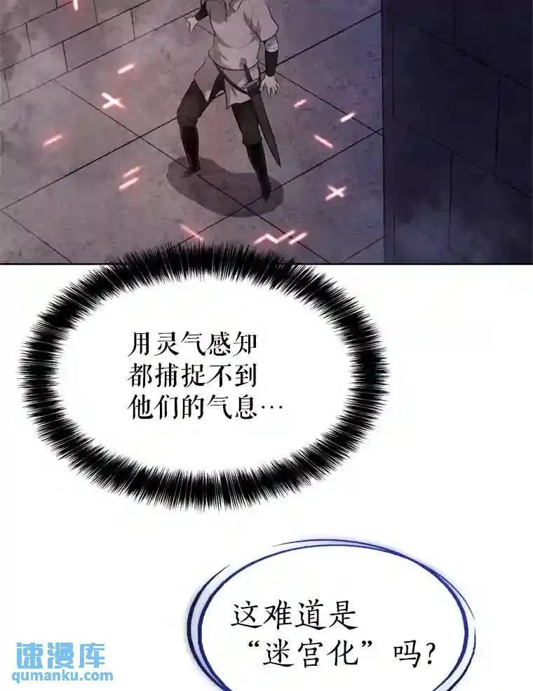 33.地下迷宫 第87页