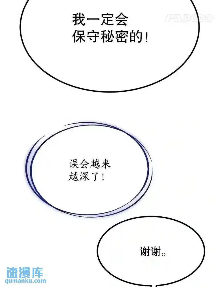 37.新的误会 第63页