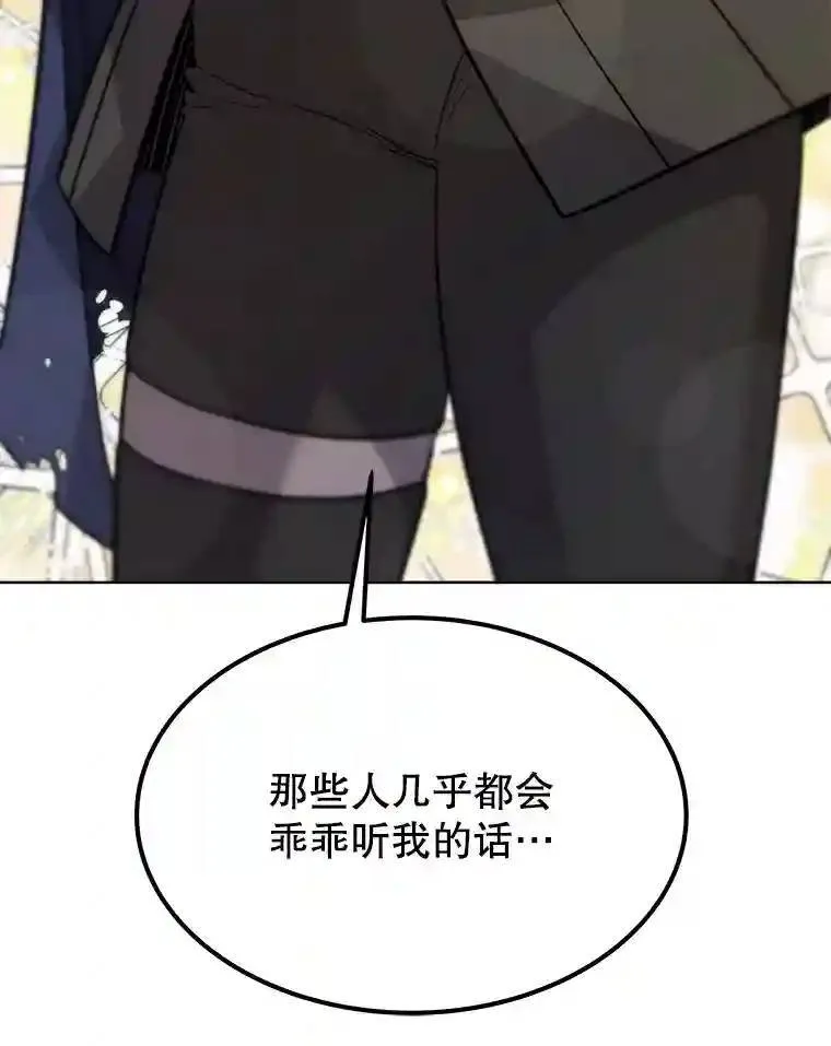 37.新的误会 第85页