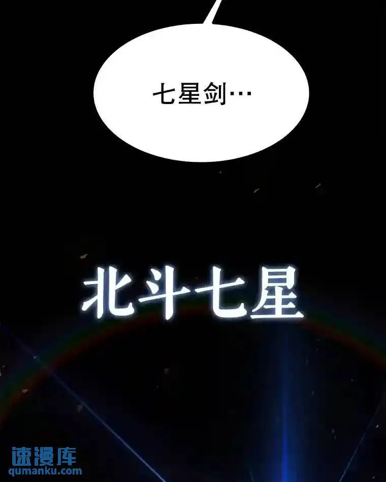 41.七星剑 第43页