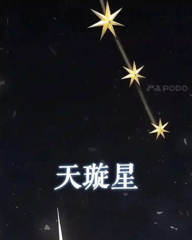 41.七星剑 第45页