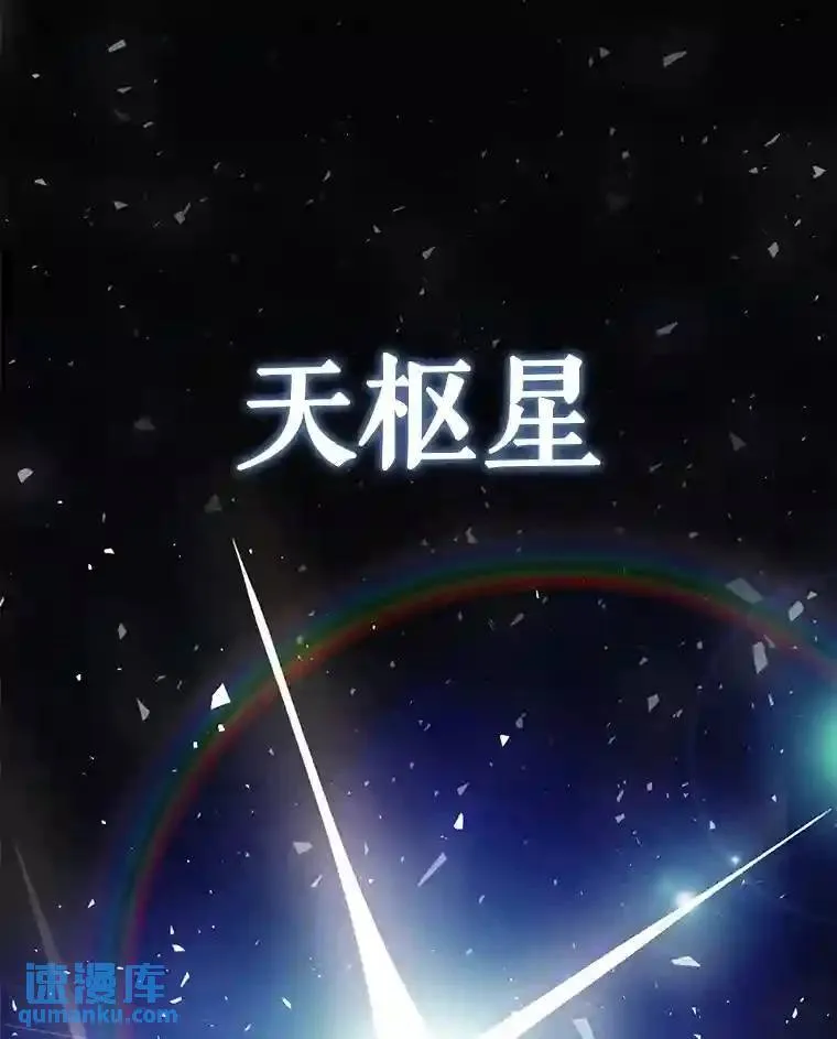 41.七星剑 第79页