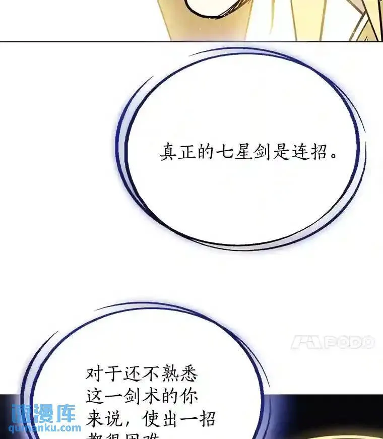 41.七星剑 第99页