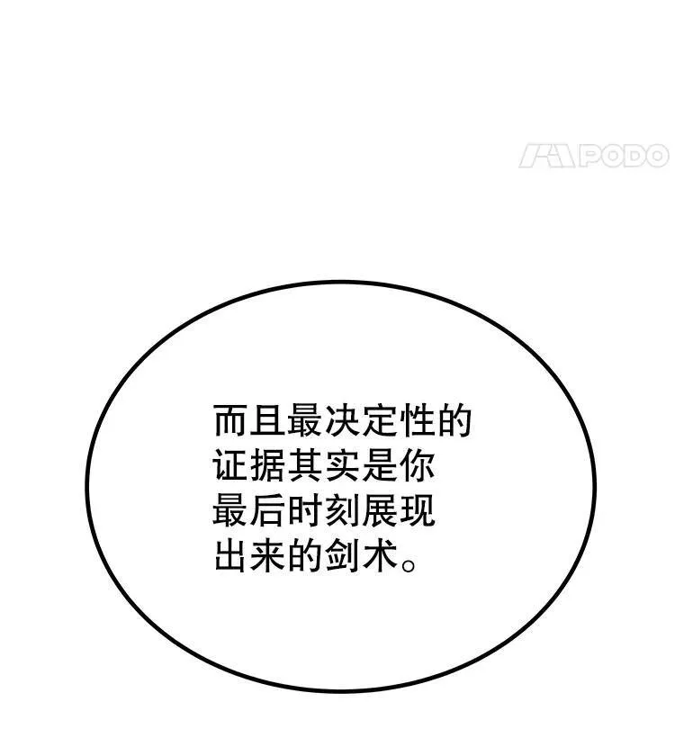43.暴露身份 第29页