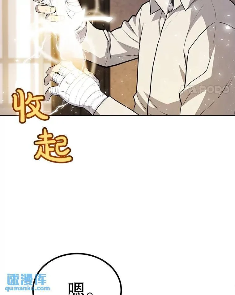43.暴露身份 第67页