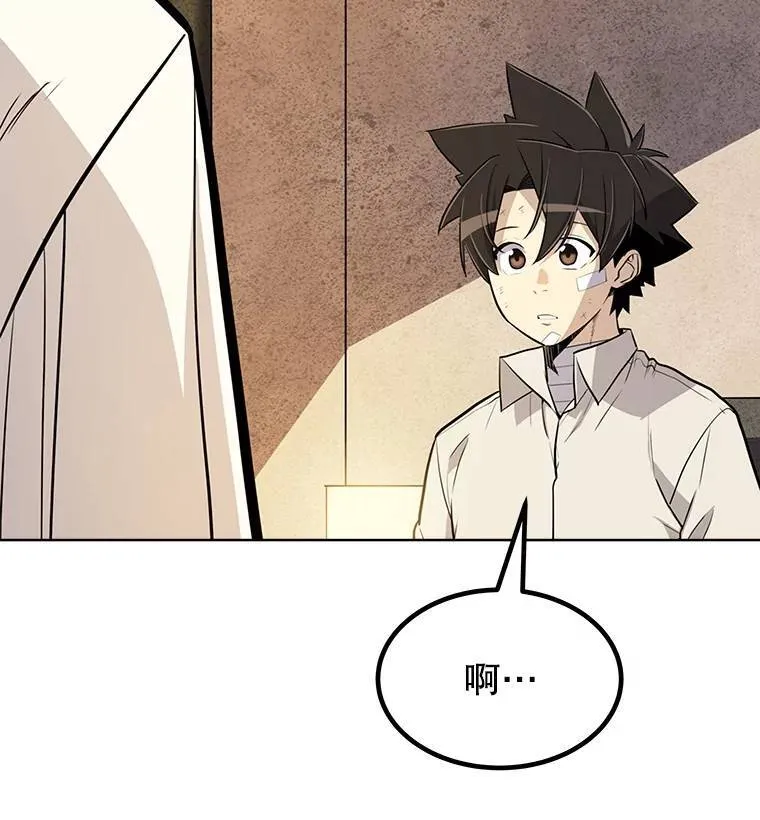 43.暴露身份 第84页