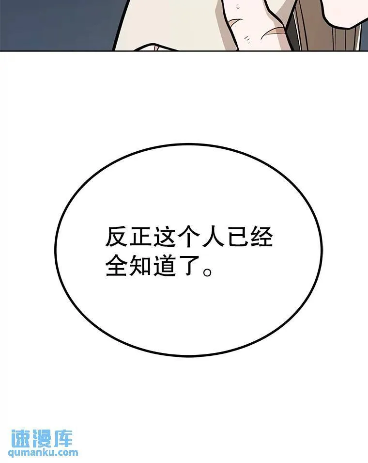 43.暴露身份 第114页