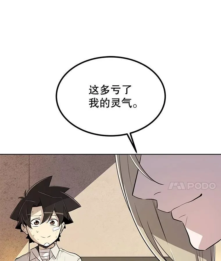 43.暴露身份 第119页
