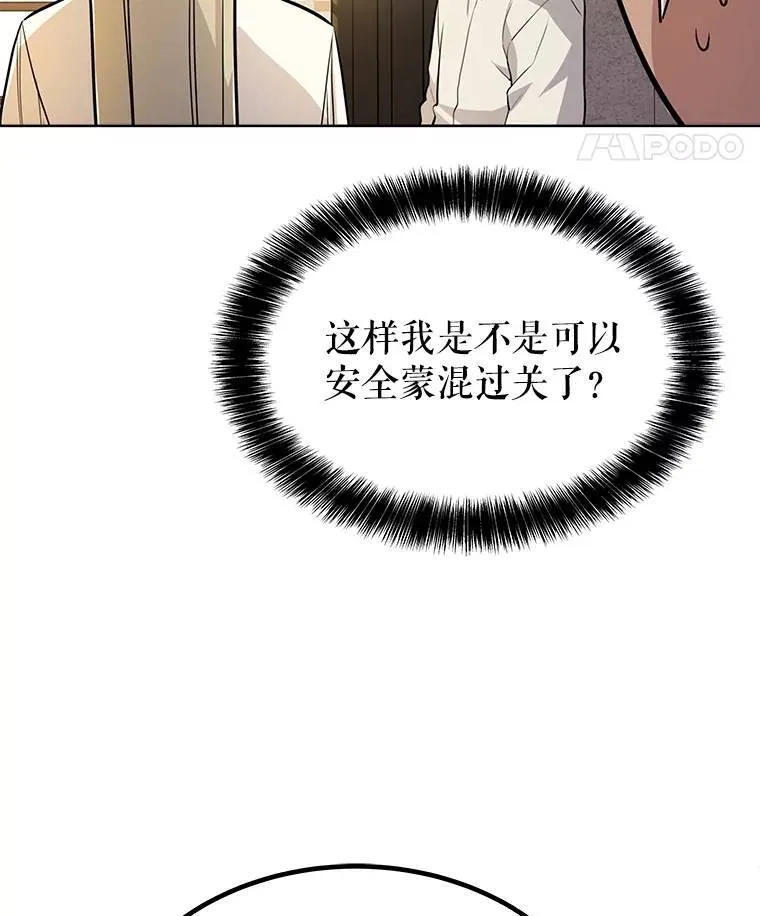 43.暴露身份 第144页