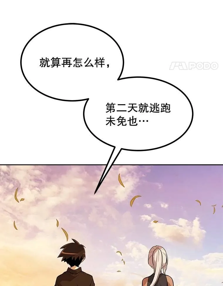 45.坦白内心 第78页