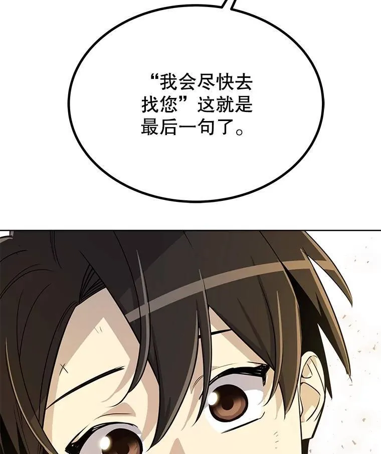 48.日环食之剑 第52页