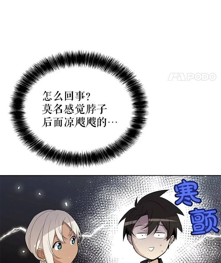 48.日环食之剑 第54页